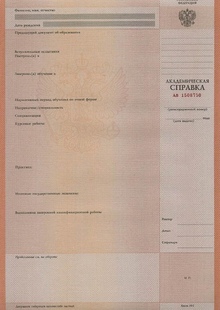 Академическая справка с 2004 по 2025 годы