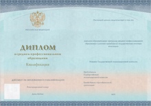 Диплом техникума-колледжа 2023-2025 годы (с QR кодом)