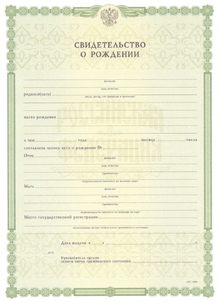 Свидетельство о рождении с 2010 по 2025 годы